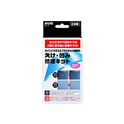 楽天市場 アウグ Aug Ad 17 ウインドガラスとプラスチック樹脂の欠け 凹み修理キット 価格比較 商品価格ナビ 楽天市場 アウグ Aug Ad 17 ウインドガラスとプラスチック樹脂の欠け 凹み修理キット 価格比較 商品価格ナビ